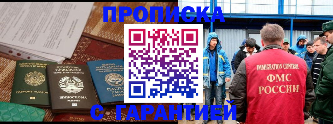 прописка в квартире в Гусеве